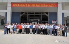 星空网页版登录页面入口-星空online(中国)举行白坭新厂区正式投产揭牌仪式
