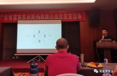 星空网页版登录页面入口-星空online(中国)北部业务区召开年中会议