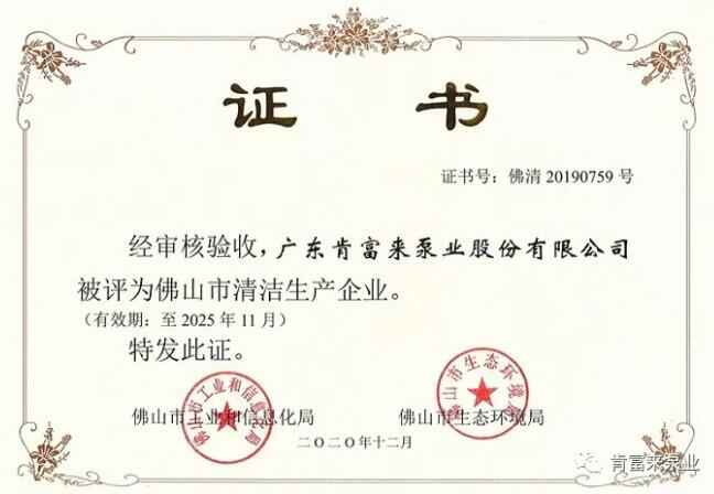 星空网页版登录页面入口-星空online(中国)被评为佛山市清洁生产企业