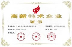 星空网页版登录页面入口-星空online(中国)公司取得新一期高新技术企业证书