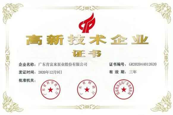 星空网页版登录页面入口-星空online(中国)公司取得新一期高新技术企业证书
