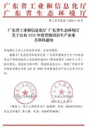 星空网页版登录页面入口-星空online(中国)通过省级清洁生产企业审核